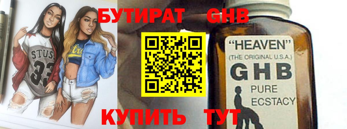 Бутират бутик Нефтеюганск