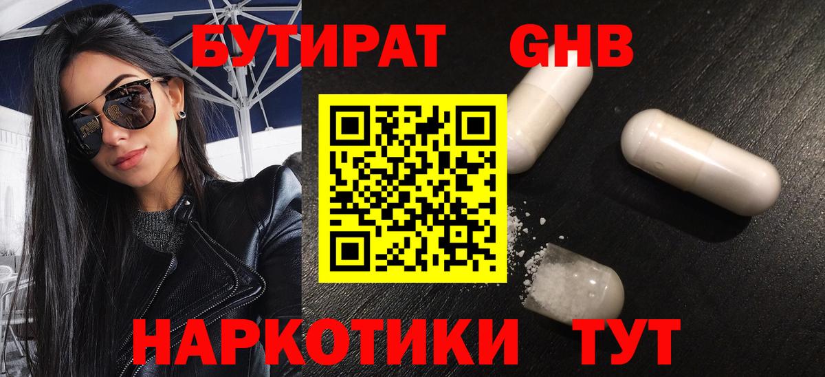 Бутират  Вход с VPN  Нефтеюганск  Бутират буратино 