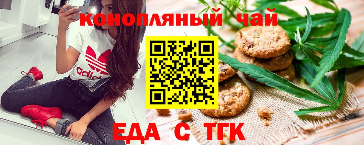 Еда ТГК марихуана Нефтеюганск