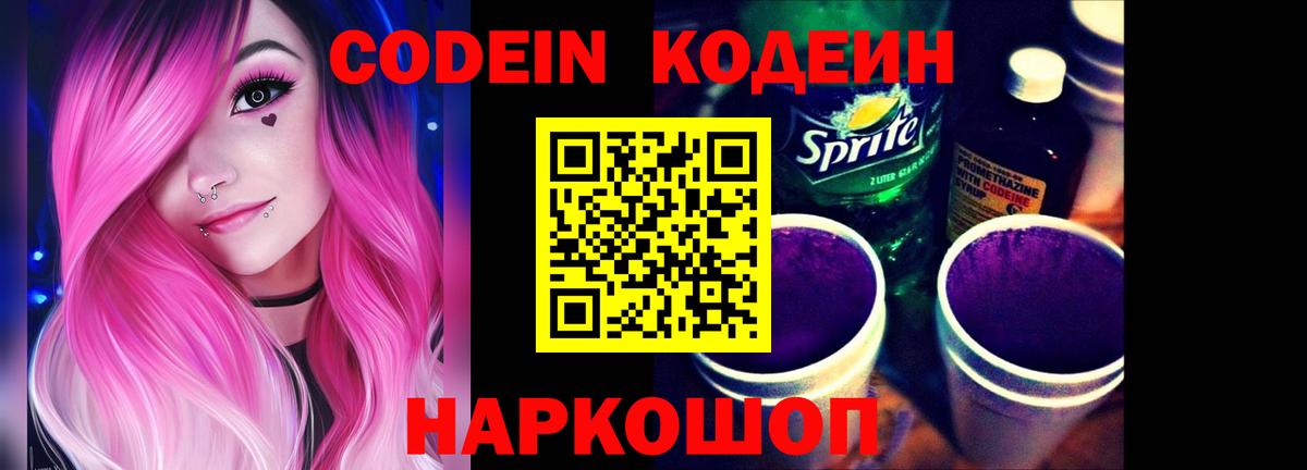 Кодеин напиток Lean (лин)  Вход с VPN  Нефтеюганск  Кодеин напиток Lean (лин) 