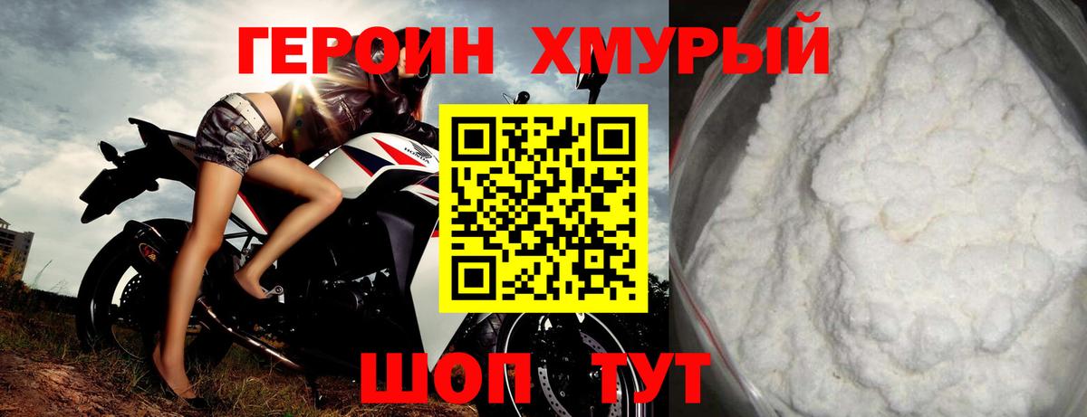 Героин хмурый  Вход с VPN  Нефтеюганск 