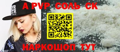 ALPHA PVP Волгодонск
