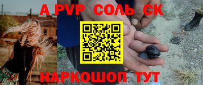 ALPHA PVP Волгодонск