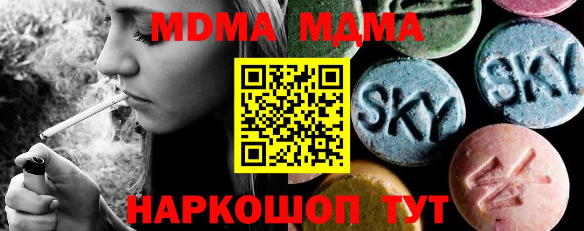 МДМА  MDMA кристаллы  Вход с VPN  МДМА crystal  Нефтеюганск 