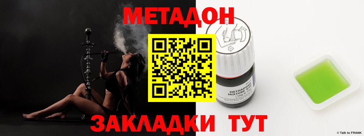 Метадон methadone Нефтеюганск